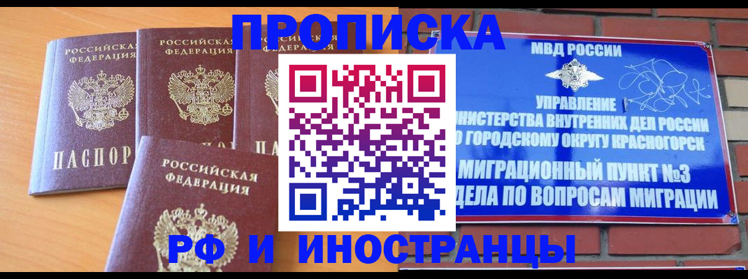 прописка гарантия в Баксане