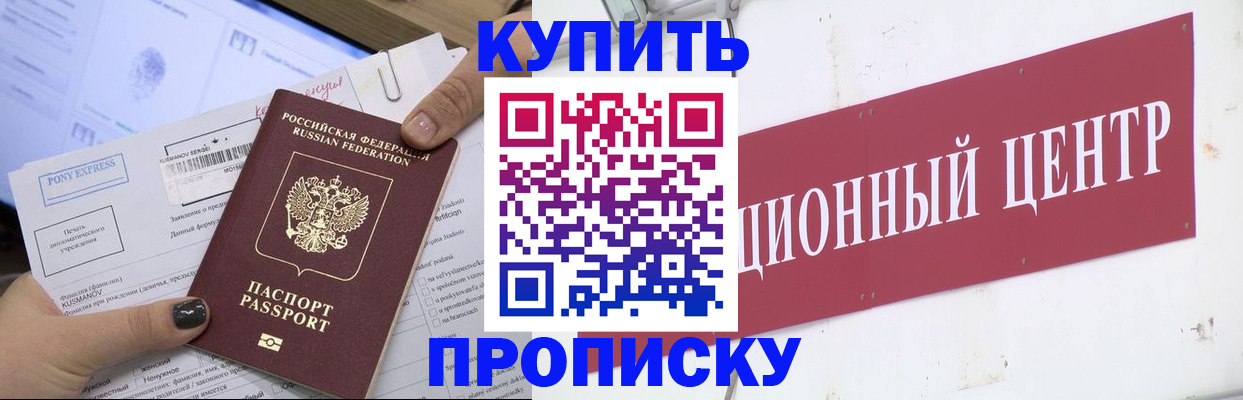 прописка поиск в Баксане