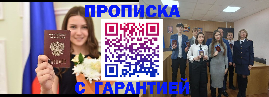 прописка в Баксане