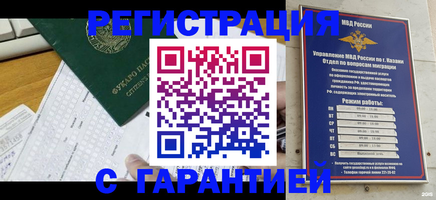 прописка гарантия в Баксане
