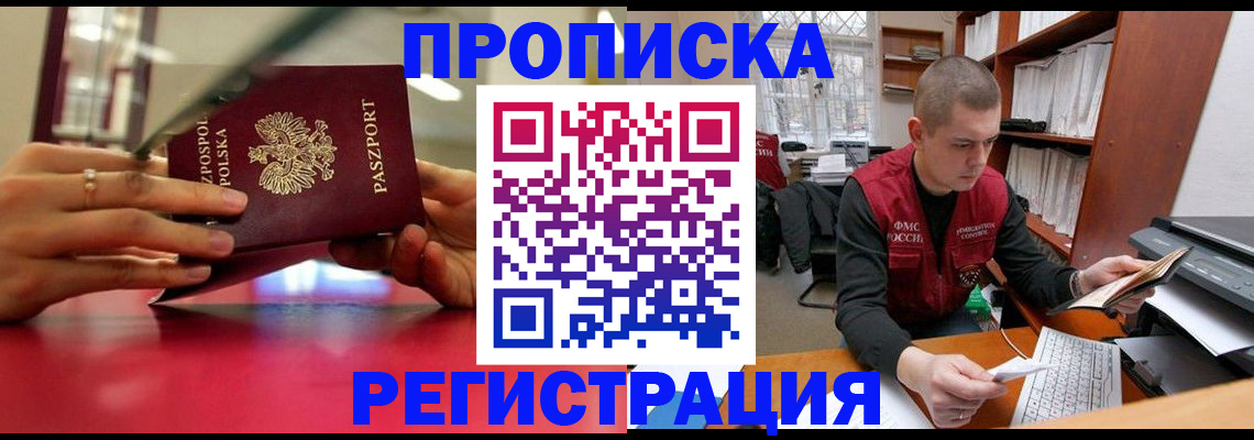 прописка законно в Баксане