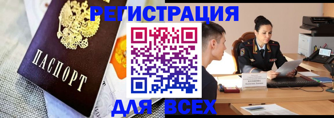 прописка 2025 в Баксане